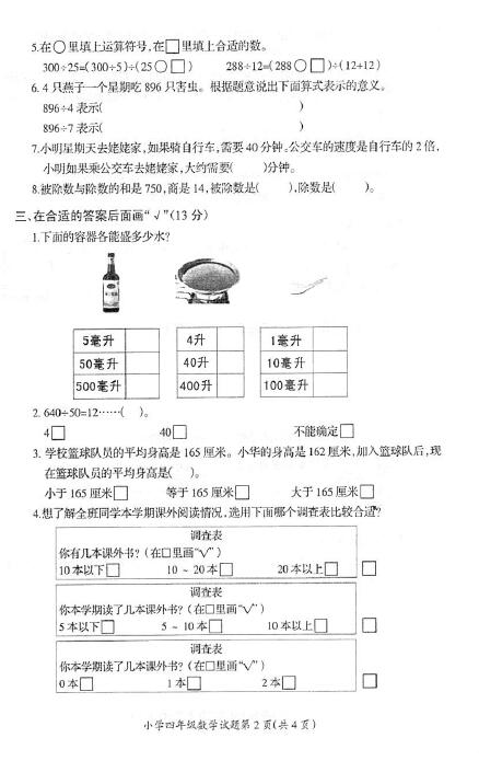 2019 2020年四年級上冊數(shù)學(xué)期中名校真題卷一 圖片版 2