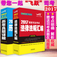 國(guó)家司法考試歷年真題詳解與法律法規(guī)匯編購買指南