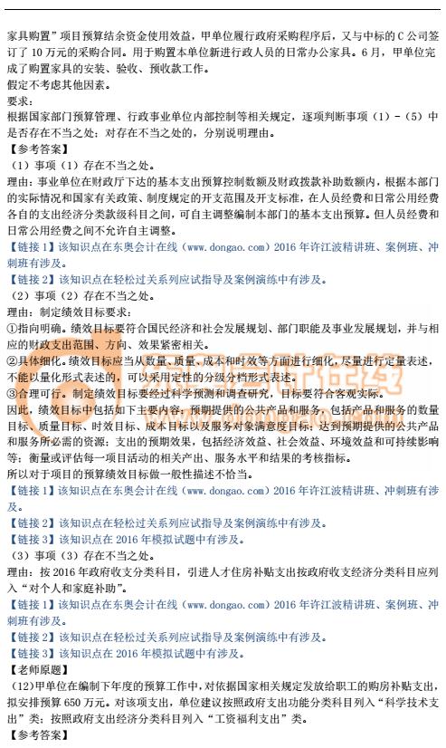 2016年度高級會計實務試題及答案解析匯總 真題在線精講與備考啟示